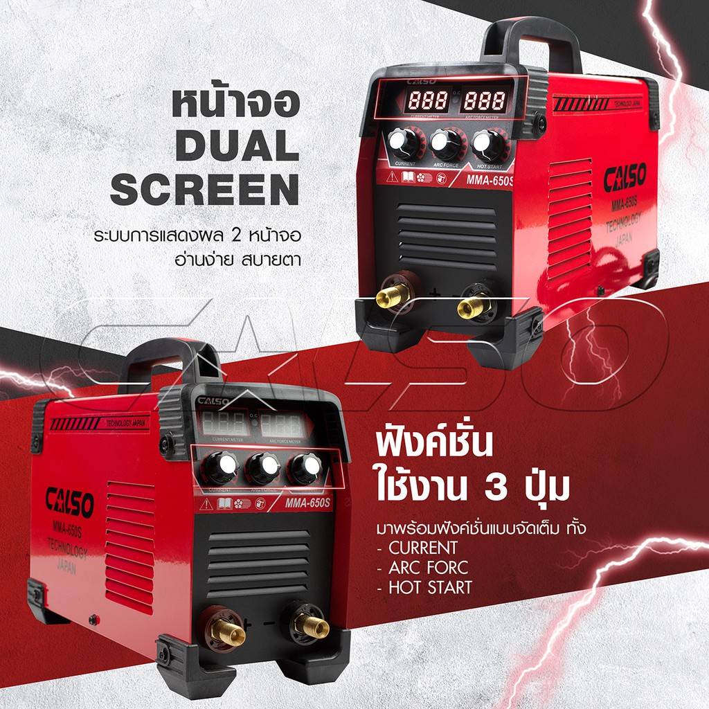 calso-ตู้เชื่อมอย่างดีจากญี่ปุ่น-inverter-igbt-mma-650s