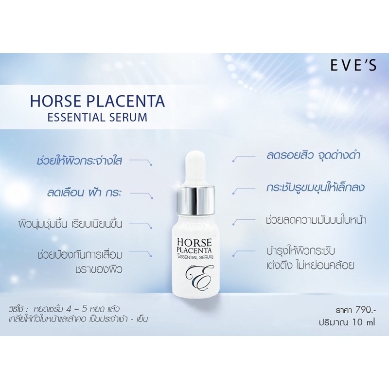 eves-horse-placenta-youth-serum-15ml-อีฟส์-ฮอร์ส-พาเซนต้า-ยูธ-เซรั่ม