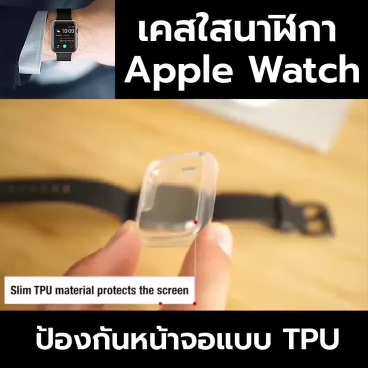 เคสใส-ใช้สำหรับ-apple-watch-คลุมหน้าจอ-ป้องกันหน้าจอ-ตัวเรือนรอบทิศ-แบบ-tpu-ไม่ต้องติดฟิล์ม