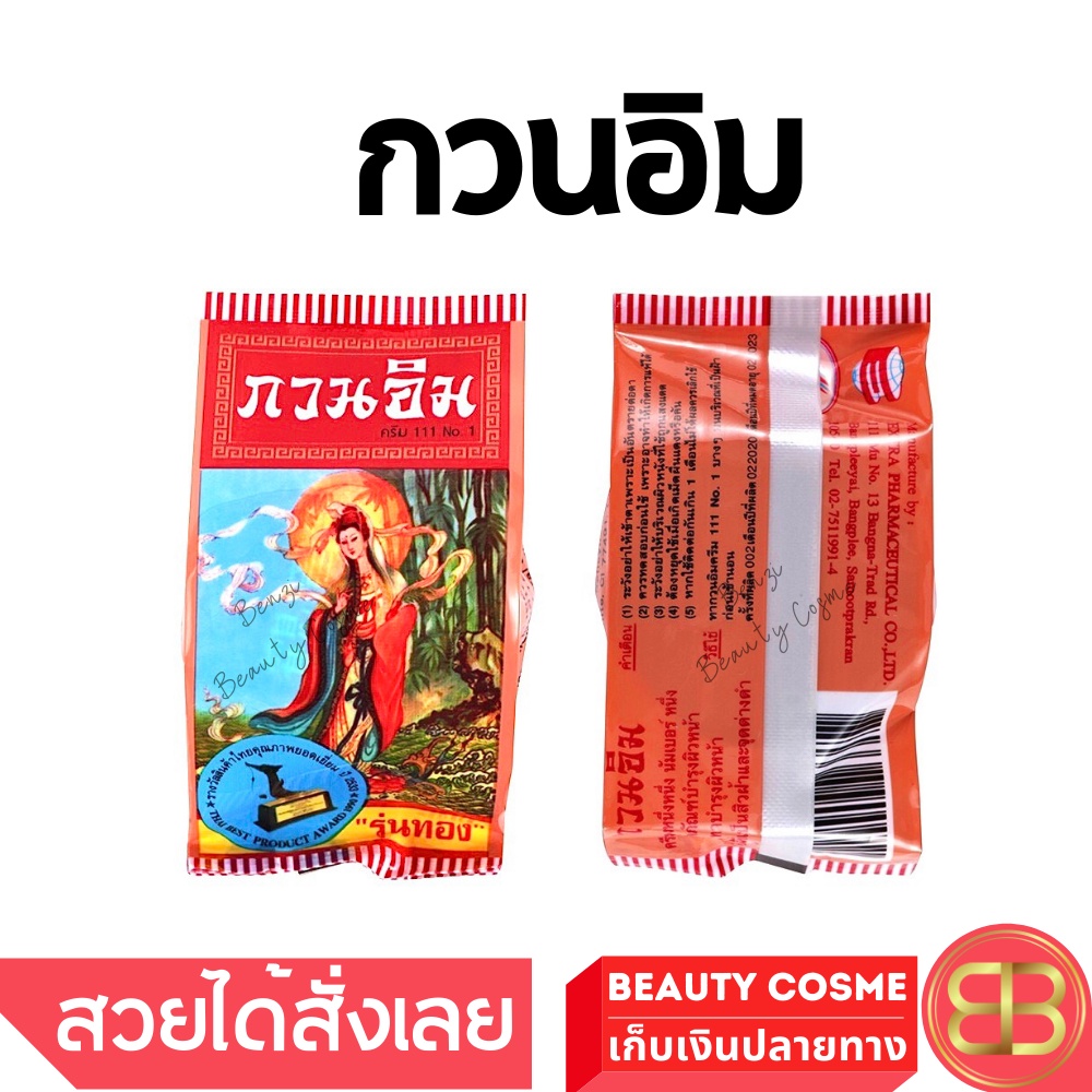 ครีมกวนอิม-ครีมไข่มุก-ซองแดง-รุ่นทอง-รักษาสิว-ลดจุดด่างดำ-แท้-3-g-มีรีวิว-x-1-ชิ้น