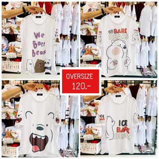 เสื้อ OVERSIZE พิมพ์ลาย WE BEAR BEARS 🐻