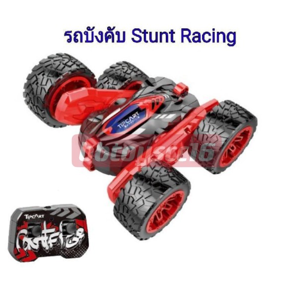 รถบังคับตีลังกา020-stunt-racing