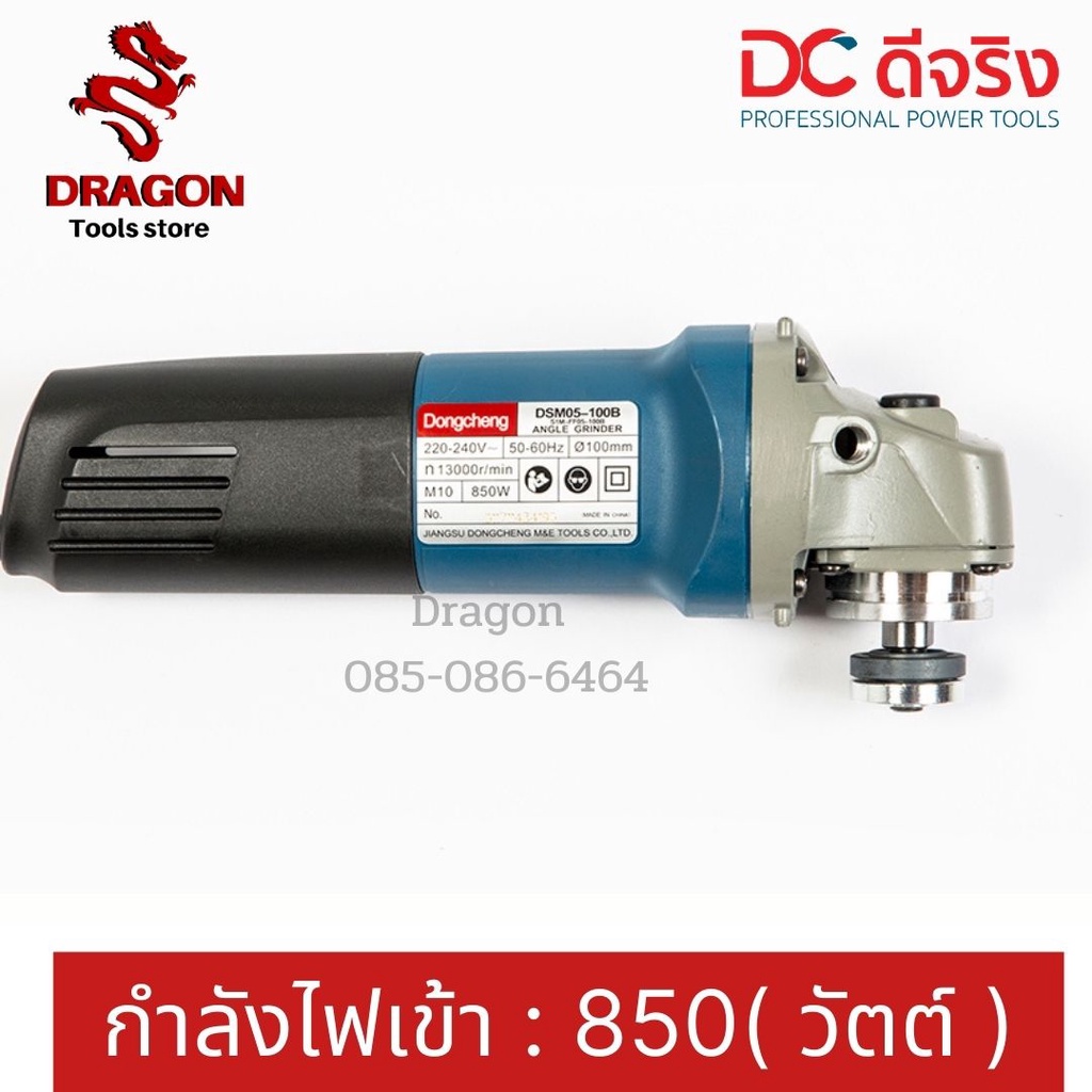 เครื่องเจียร-4-850w-สวิทซ์safety-แบบสไลด์-dongcheng-dcดีจริง-dsm05-100b