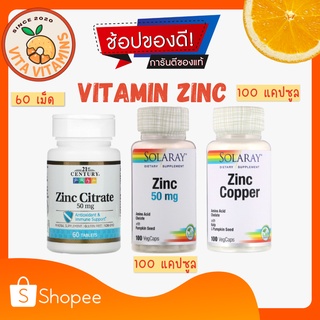 ภาพหน้าปกสินค้า21st Century Vitamin Zinc วิตามิน Zinc วิตามิน ซิงค์ ซิงก์ Zinc Citrate 50 mg 60 เม็ด และ Zinc Solaray 50 mg 100 VegCaps ที่เกี่ยวข้อง