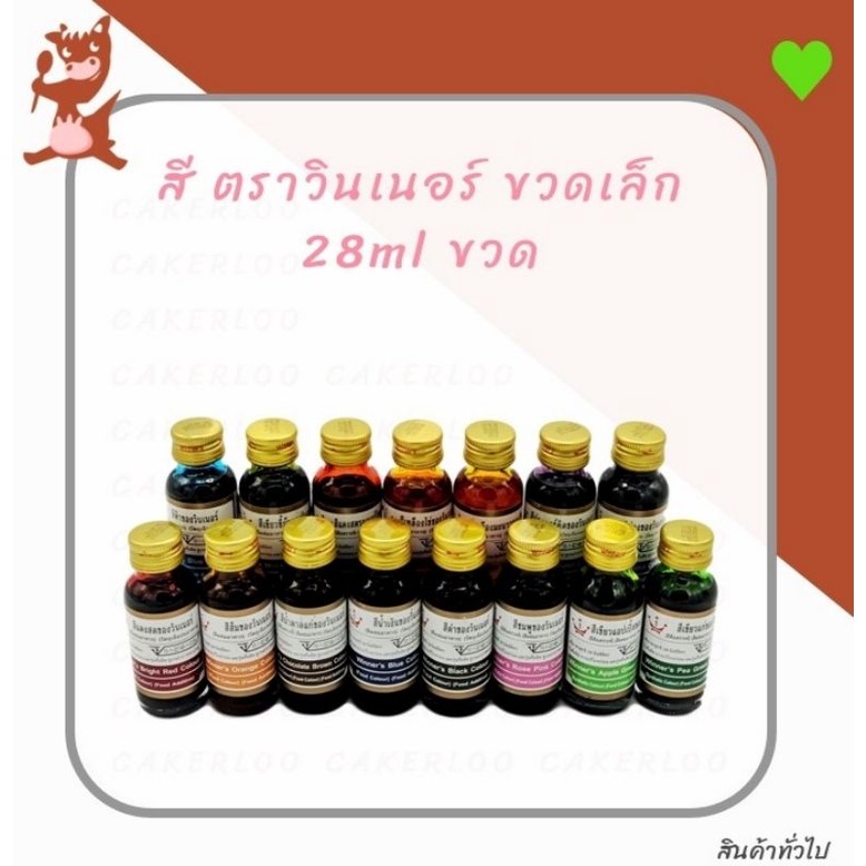 ภาพหน้าปกสินค้าสีน้ำผสมอาหารวินเนอร์ 28 มล. จากร้าน mwan2517mold บน Shopee