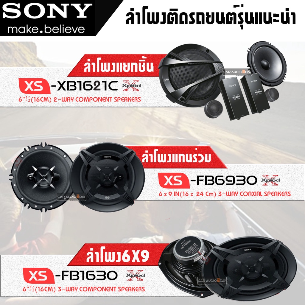 ลำโพงติดรถยนต์-6-5นิ้ว-6x9นิ้ว-sony-ลำโพงคู่หน้า-xb1261c-350w-ลำโพงคู่หลัง-fb1630-270w-ลำโพงรูปไข่-6x9-fb6930-450w