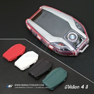 BMW Display key case เคสกุญแจ BMW ปกป้องรอบทิศทาง (AC149)