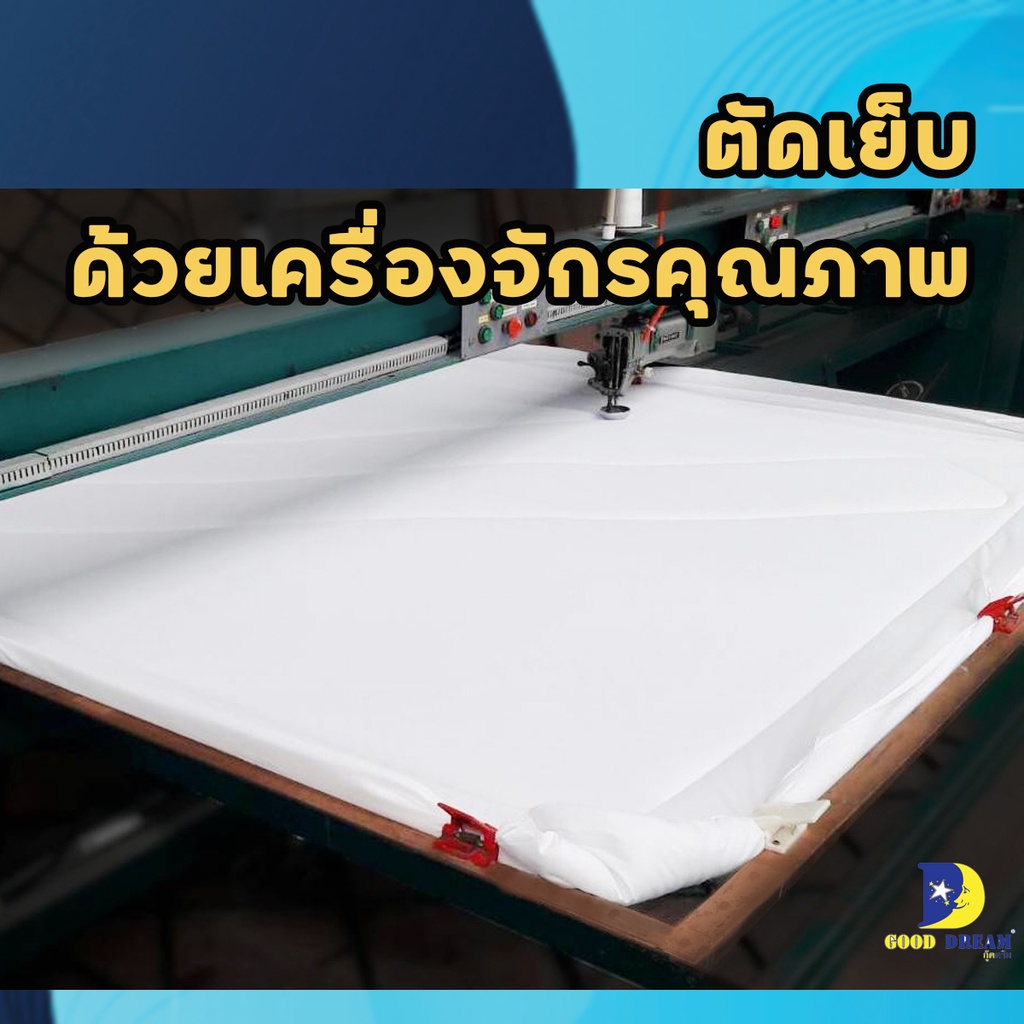 ไส้ผ้านวมโรงแรม-ไส้ผ้านวมขนห่านเทียม-ใยขนเป็ดเทียม-good-dream-นุ่มมากกกกก