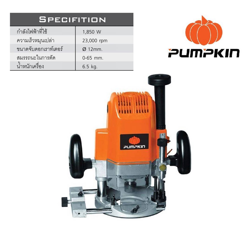 pumpkin-1850w-เครื่องเราท์เตอร์-jr-เราท์เตอร์-j-r-3612