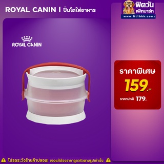 ชามใส่อาหาร Royal canin สำหรับพกพา 3 ชั้น