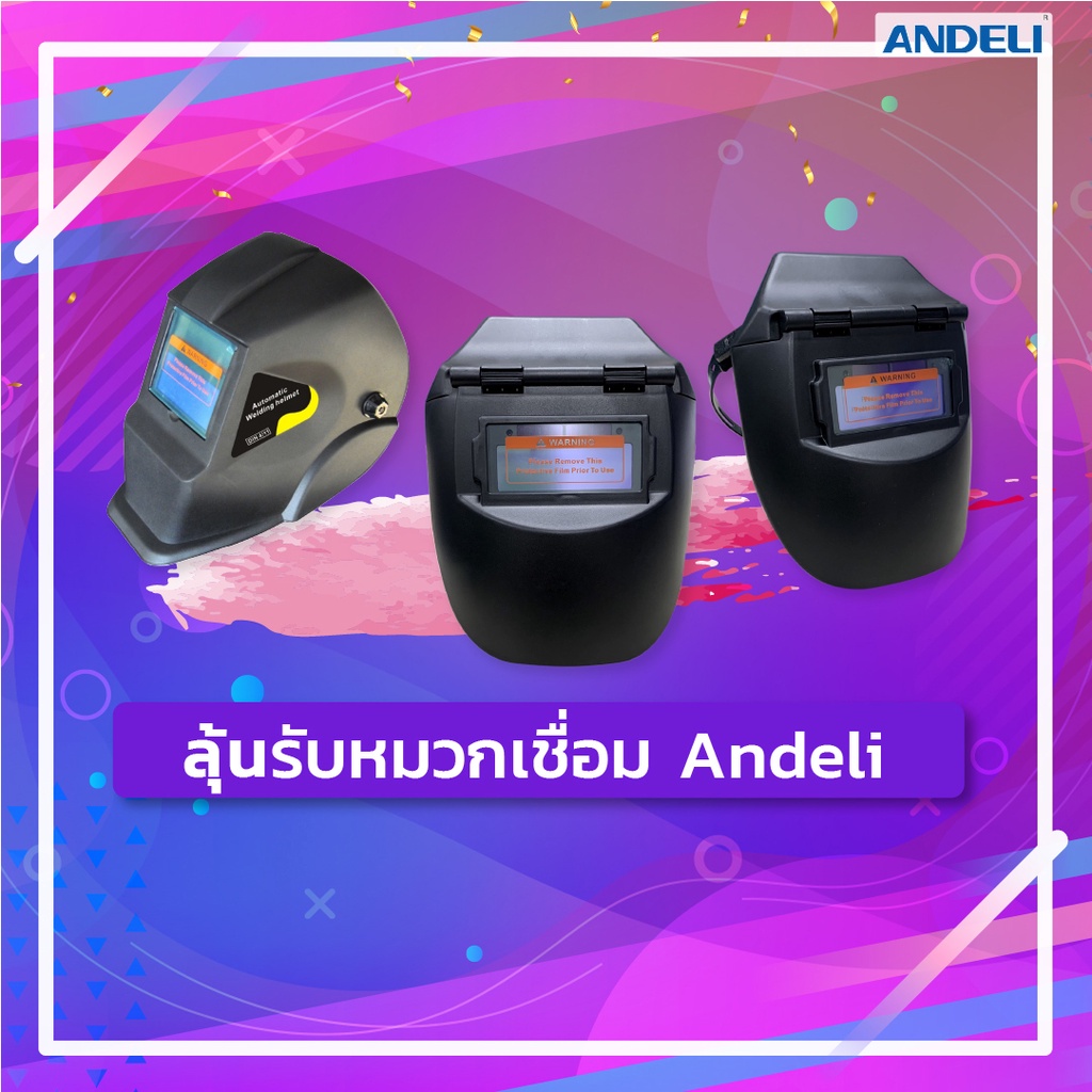 กล่องสุ่มเครื่องเชื่อม-andeli-จัดหนักจัดเต็ม-คุ้มยิ่งกว่าคุ้ม-จำกัด-50-กล่องเท่านั้น