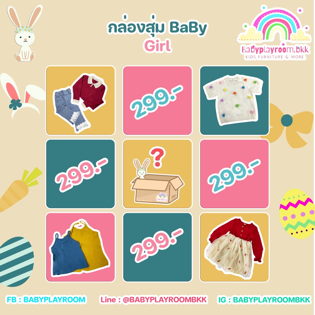 กล่องสุ่ม-เสื้อผ้าแฟชั่นเด็ก-mystery-box-กล่องสุ่มราคาพิเศษ-สุดคุ้มเกินราคา-by-babyplayroomm-bkk