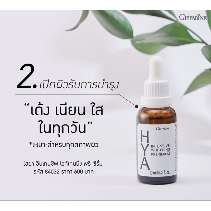 ส่งฟรี-เซต-ไฮยาลูรอน-กิฟฟารีน-ขาวใส-ลดริ้วรอย-hya-giffarine-เซตบำรุงผิวหน้า-ไฮยา-ของแท้-เซ็ท-5-ชิ้น