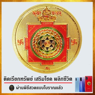 Ananta Ganesh ® ยันต์เรียกทรัพย์ ติดมือถือ (ขายดีเรียกทรัพย์ ลูกค้าติดใจ เสริมดวง) ท้าวเวสสุวรรณ ท้าวกุเวร S15 SG