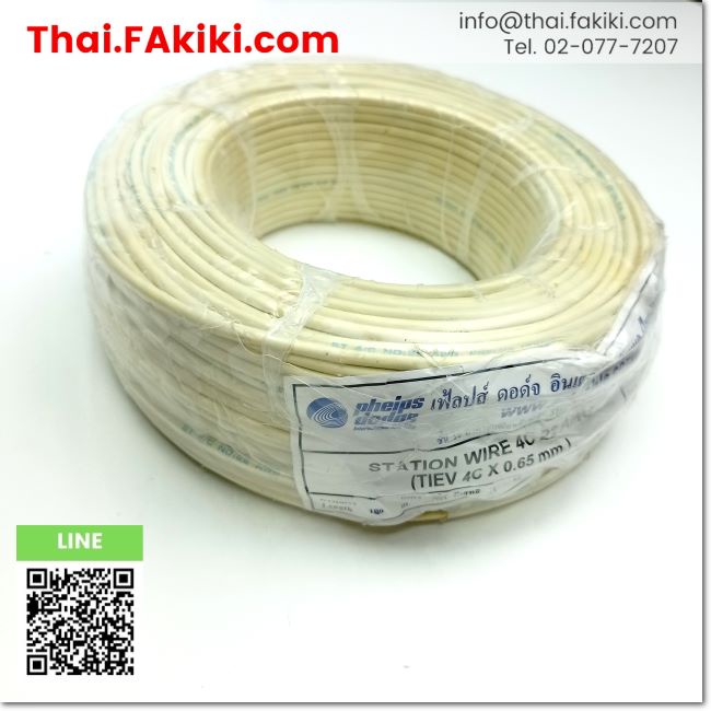 พร้อมส่ง-a-unused-tiev-4c-x-0-65mm-station-wire-สายโทรศัพท์ภายในอาคาร-สเปค-100m-2-1kg-phelps-dodge-66-003-620