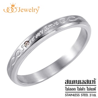 555jewelry แหวนสแตนเลสสตีลแท้ แฟชั่นลาย  Forever Love ไม่เหมือนใคร รุ่น MNR-241T