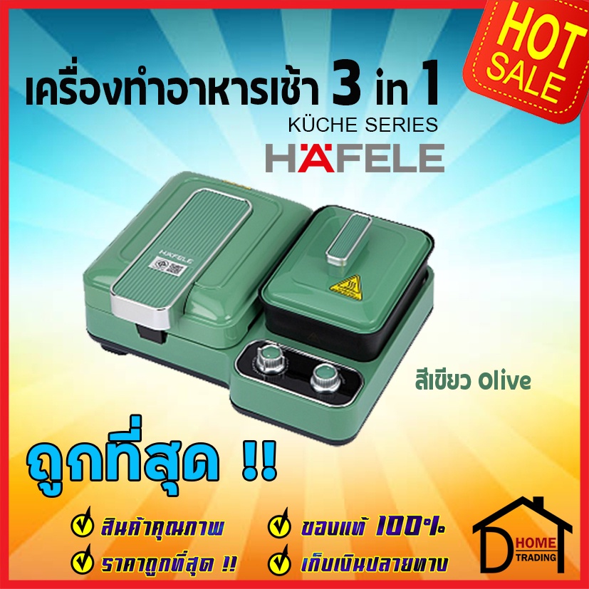 hafele-เครื่องทำอาหารเช้าอเนกประสงค์-3-ฟังก์ชัน-breakfast-machine-3in1-kuche-series-495-06-215-495-06-216