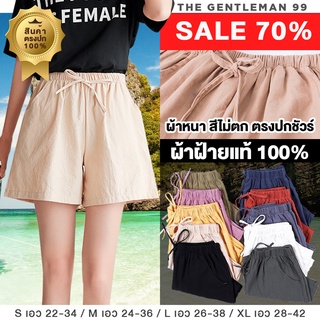 สินค้า กางเกงขาสั้นผ้าฝ้ายแท้ 100% หนา นุ่ม ตรงปก (มีไซส์ S-2XL)