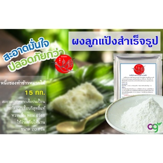 สินค้า ลูกแป้ง หัวเชื้อข้าวหมาก เชื้อบริสุทธิ์ แบบผง เชื้อคุณภาพสูง กลิ่นหอม หวาน เชื้อโตเร็ว ไม่มีเชื้อปนเปื้อน