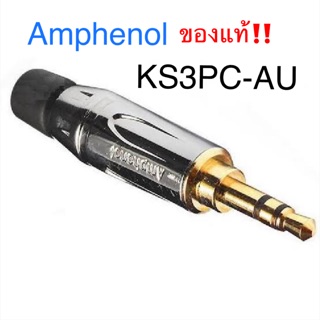 สั่งปุ๊บ ส่งปั๊บ 🚀Amphenol KS3PC-AU ปลั๊กไมค์ 3.5 มม. K-Series Stereo Chrome Finish Gold Plate Contact