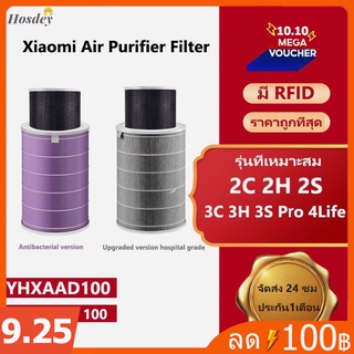 ภาพหน้าปกสินค้า🔥พร้อมส่ง🔥(มี RFID) ไส้กรองอากาศ xiaomi air purifier filter รุ่น 2S 2H Pro 3H 3C กรอง pm2.5 ใส้กรอง xiaomi air purifier เครื่องฟอกอากาศ xiaomi pro แท้ ประกัน3เดือน ไส้กรองเครื่องฟอกอากาศ xiaomi ที่เกี่ยวข้อง