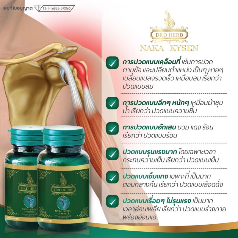 ส่งฟรี-ไม่ต้องใช้โค้ด-ปวดหลัง-แก้ปวดหลัง-ปวดคอ-ปวดเข่า-คลายกล้ามเนื้อ-คลายเส้น-แก้ปวดเมื่อย-สมุนไพร-drd-herb