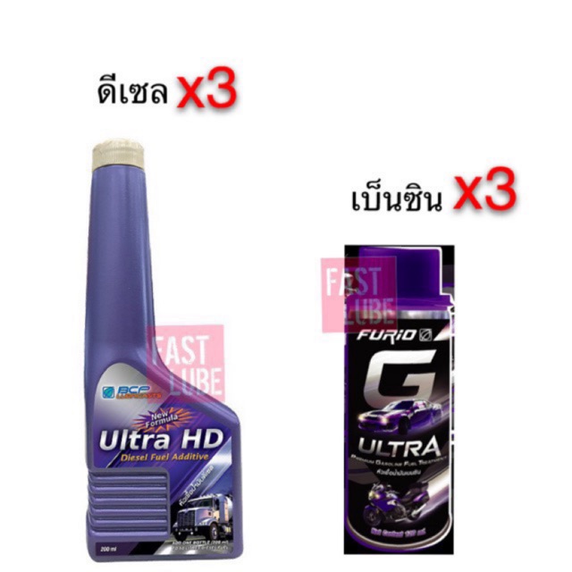 ราคาและรีวิว(ยกชุด3ขวด) บางจาก หัวเชื้อน้ำมัน ดีเซล Ultra HD และ FURIO เบ็นซิน G Ultra