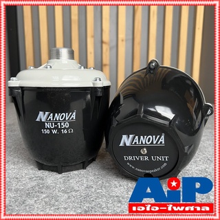 สินค้า 1ดอก NANOVA NU-150W ยูนิตฮอร์น 150W ก้นฮอร์น NU150W ยูนิต ฮอร์น NU-150 ลำโพงฮอร์น NU 150 W driver unit NU150 150วัตต์...