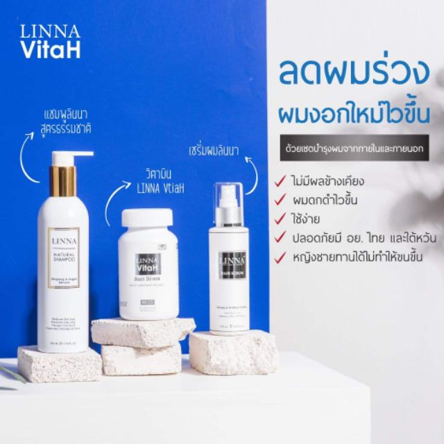 linna-vitah-วิตามินผมหางม้า-ลินนาแฮร์เซรั่ม-linna-hair-serum-แชมพู-shampoo