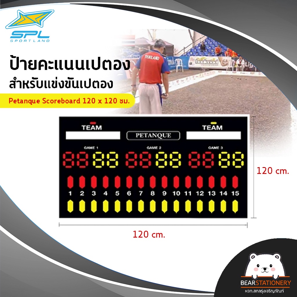 ป้ายคะแนนเปตอง-สำหรับแข่งขันเปตอง-petanque-scoreboard-120-x-120-ซม