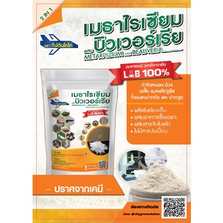 เชื้อราเมธาไรเซียม + เชื้อราบิวเวอร์เรีย ชนิดผง 100กรัม (Metharisium &amp; Beauveria) กำจัดไรแดง เพี้ย และแมลง ปลอดภัย 100%