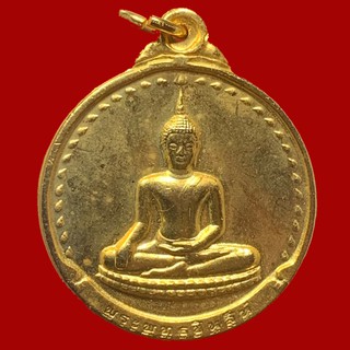เหรียญพระพุทธชินสีห์ รุ่นสมเด็จพระญาณสังวร สมเด็จพระสังฆราช ทรงจารึกเมืองจีน ปี 2536 (BK15-P4)