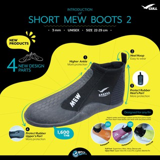 สินค้า Gull - Short Mew Boots 2 - Unisex 3mm  - Boot for Open Heel fin - รองเท้าบูธ สำหรับตีนกบ