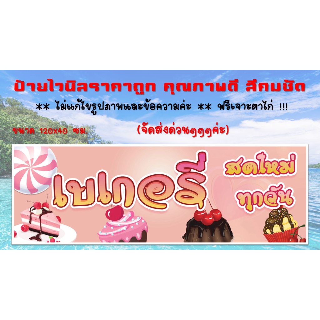 ป้ายไวนิลร้านเบเกอรี่