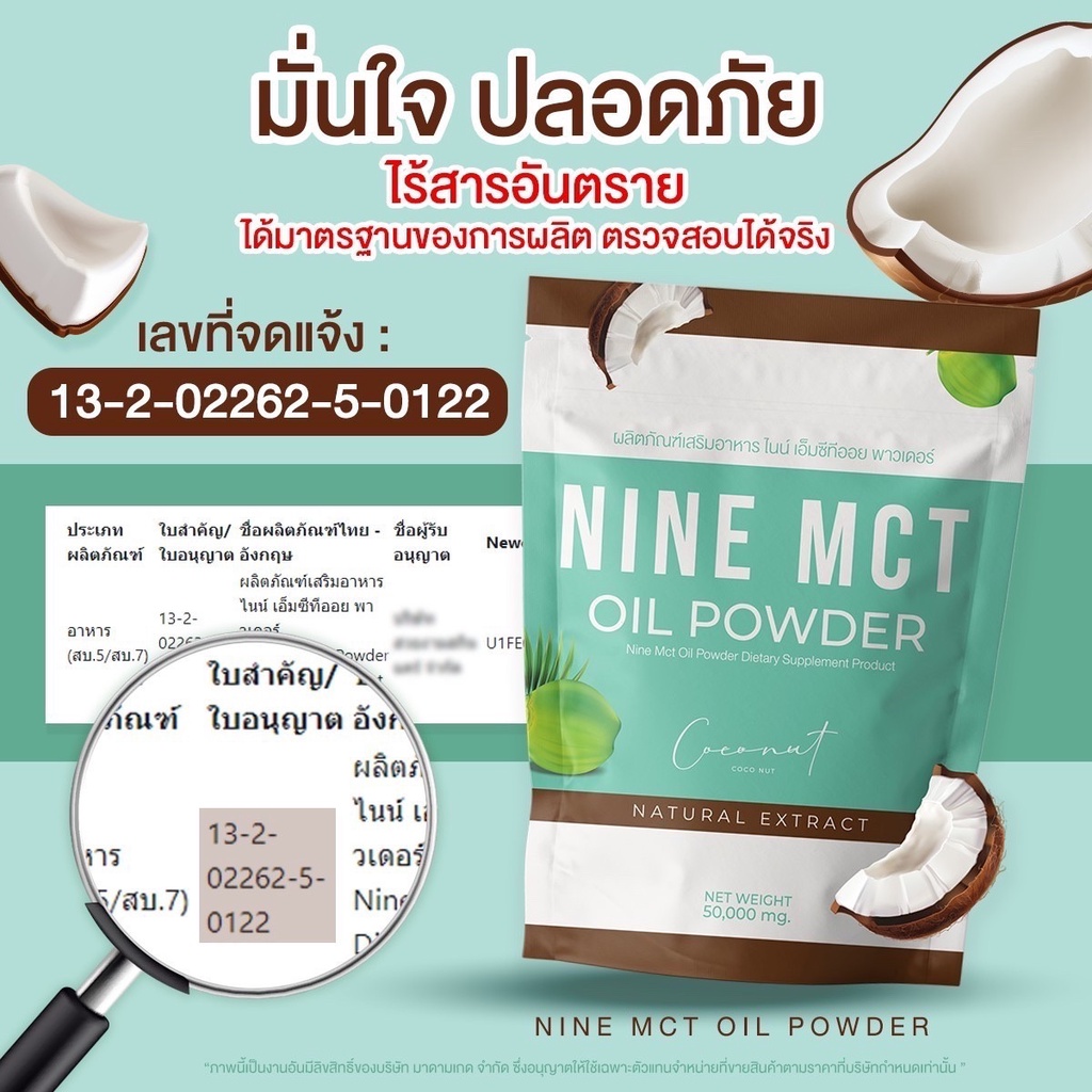 ภาพสินค้า(เจ) ส่งฟรี โปร1แถม2 ผงมะพร้าว ไนน์ NINE MCT มะพร้าวสกัดเย็นแบบผง ลดหุ่น คุมหิว แคลต่ำ ไม่มีน้ำตาลออร์แกนิก 100% จากร้าน madamkate.shop บน Shopee ภาพที่ 2