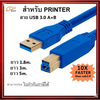 ภาพหน้าปกสินค้าสาย USB 3.0 A+B 5M ZQ-018 สำหรับ PRINTER ยาว 1.8/3/5 เมตร ซึ่งคุณอาจชอบสินค้านี้
