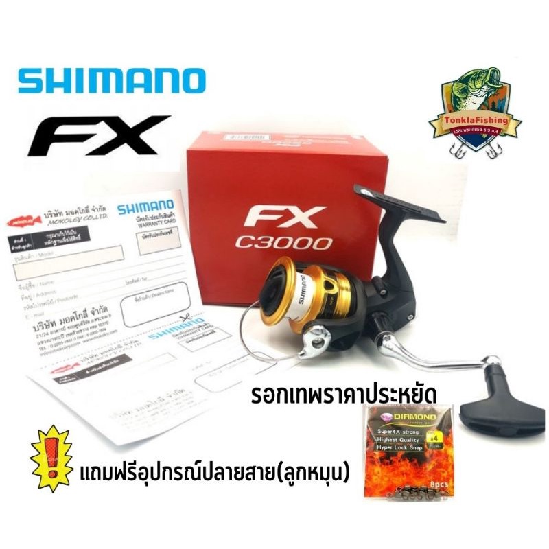 shimano-รอกสปินนิ่ง-รอกเทพ-ราคาประหยัด-จากแบรนด์