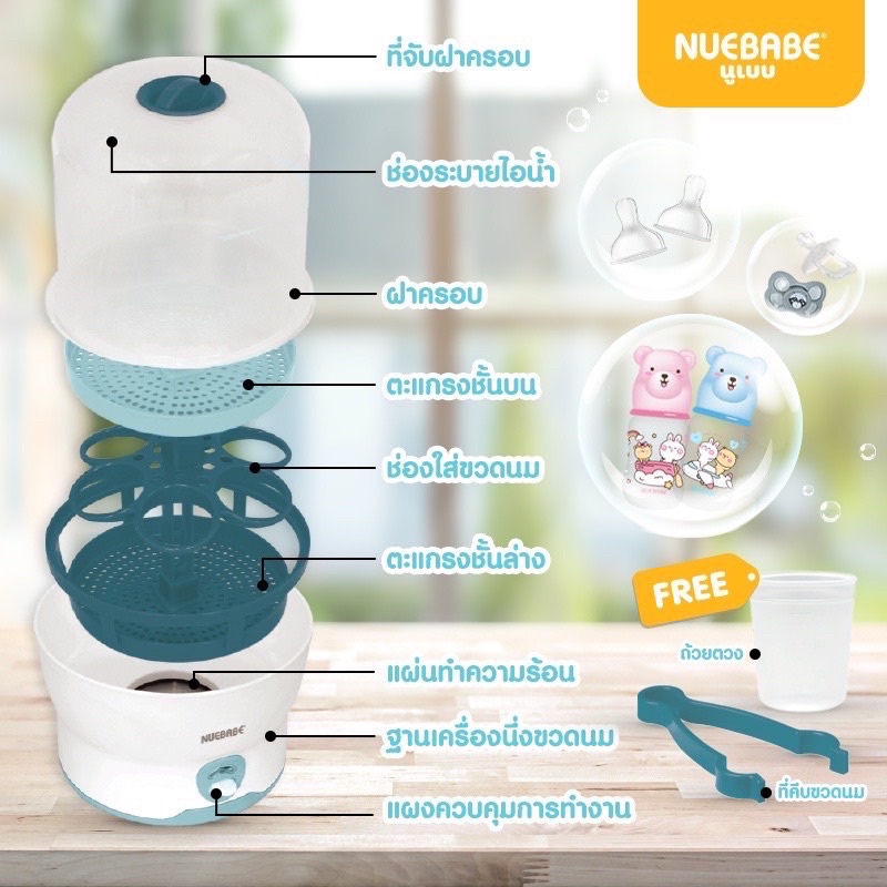 เครื่องนึ่งขวดนมไฟฟ้า-nuebabe-ประกัน-1-ปี-ใช้งานง่าย