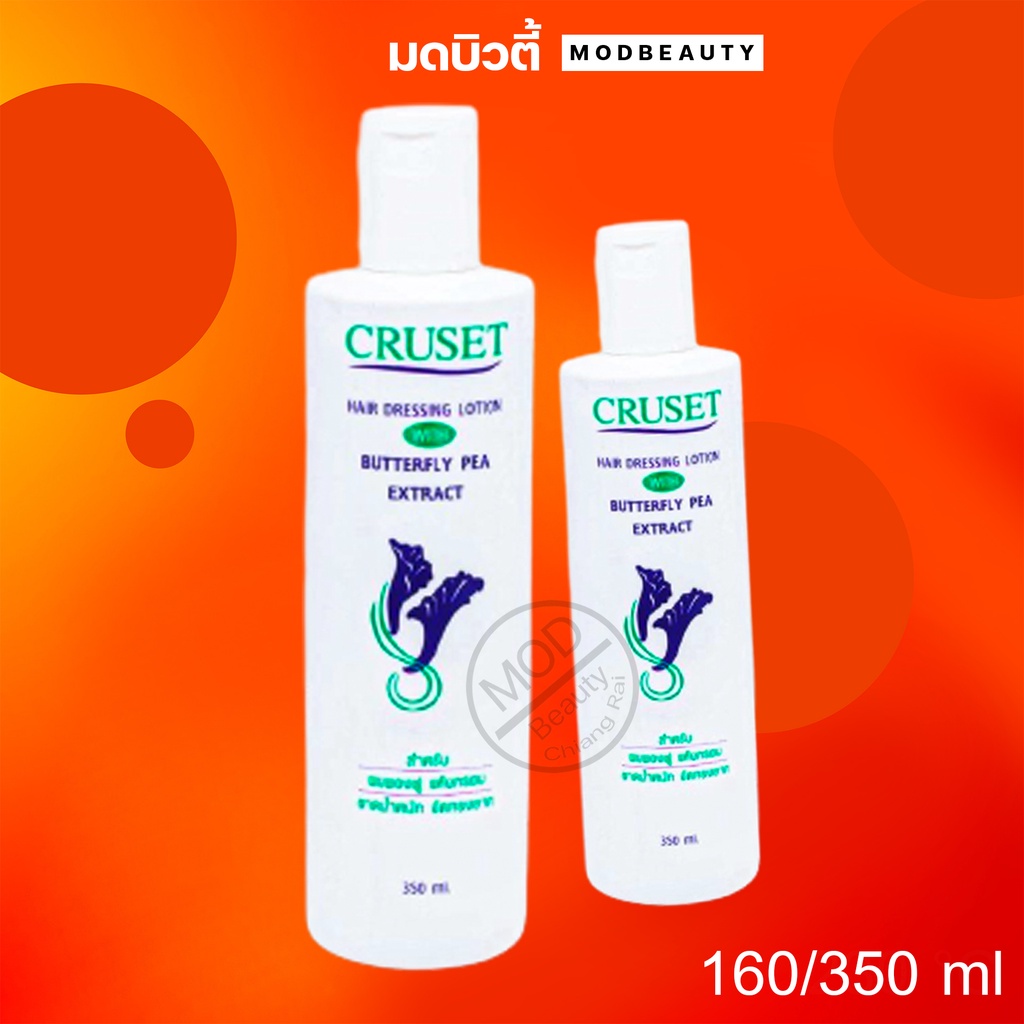 ครูเซ็ท น้ำมันจัดแต่งผม ผสมสารสกัดดอกอัญชัญ CRUSET HAIR DRESSING LOTION