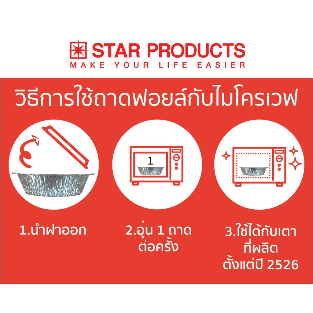 ถาดฟอยล์-star-products-3219-p-พร้อมฝา-บรรจุ-20-ชิ้น-แพ็ค