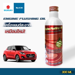 Suzuki Engine Flushing Oil น้ำยาล้างทำความสะอาดภายในเครื่องยนต์ แท้เบิกศูนย์ ซููซูกิ ฟลัชชิ่ง Part No.990N0-SMT04-000