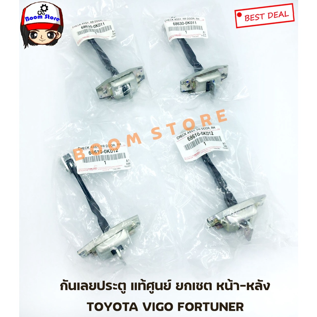 toyota-ยกเซตกันเลยประตูหน้า-หลัง-1เซต-4-ชิ้น-toyota-vigo-fortuner-ทุกรุ่น-เบอร์แท้หน้า-686100k012หลัง-686300k011