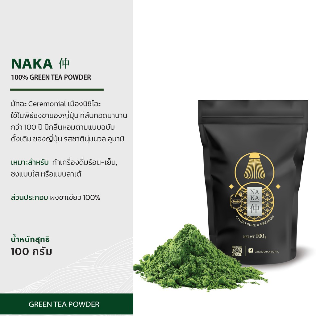 naka-มัทฉะmatcha-nk-chado-brand-ceremonial-เมืองนิชิโอะ-ผงชาเขียว-100