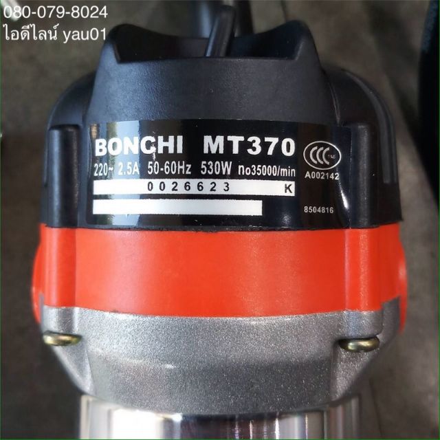 ทริมเมอร์-bonchi-mt-370-2-หุน-530-วัตต์