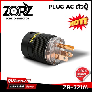ภาพหน้าปกสินค้าปลั๊กไฟ ZORZ รุ่น ZR-72 ปลั๊กไฟตัวผู้ / ปลั๊กตัวเมีย AC 3ขา อย่างดี💯% Audio Grade AC Power Plug Pure Copper ที่เกี่ยวข้อง