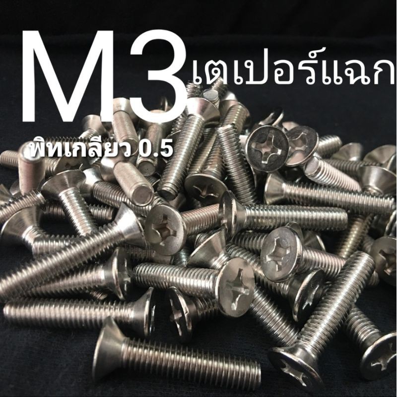 m3-สกรูหัวเตเปอร์สี่แฉกสแตนเลส-jf