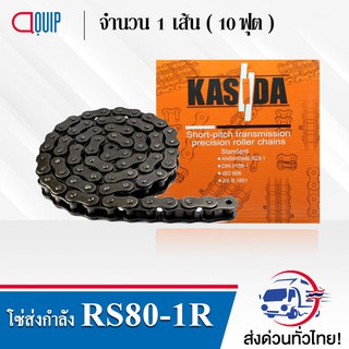 RS80-1R โซ่ ส่งกำลัง เบอร์ 80 โซ่เหล็ก ( Transmission Roller chain ) ( 10 ฟุต / 1 กล่อง ) โซ่เดี่ยว RS 80-1R