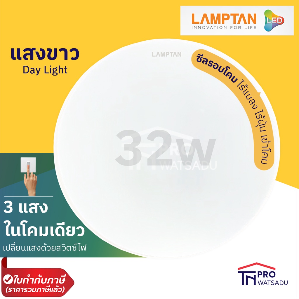 ภาพหน้าปกสินค้าLAMPTAN โคมไฟเพดาน LED 32w 3แสงในโคมเดียว รุ่น Ceiling Lamp Colour Switch Tri-Proof กันแมลงกันน้ำกันฝุ่นเข้าโคม จากร้าน tnpro.online บน Shopee