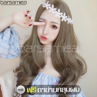 Barsamiea ฟรีตาข่ายคลุมผม วิกผม วิกผมยาวสีน้ำตาลคาลาเมล Caramel brown wig วิกผมทรงยาวปลายลอน