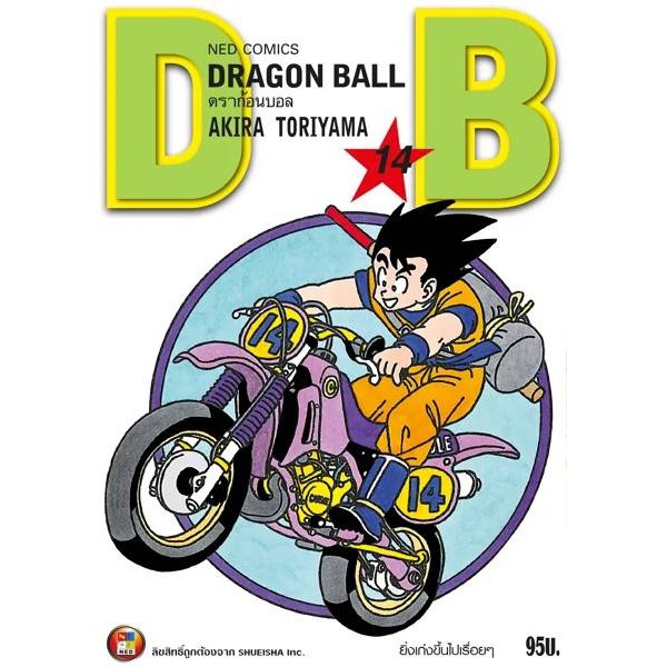 dragon-ball-ดราก้อนบอล-เล่ม-1-19